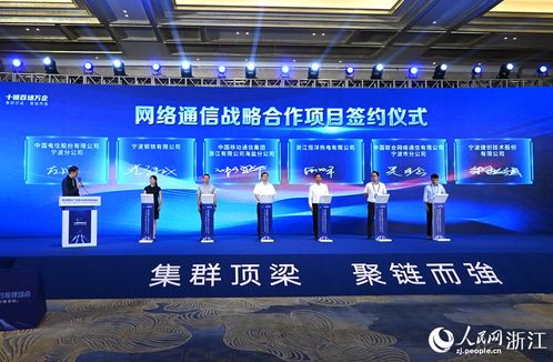 浙江 搶占網絡通信產業(yè)發(fā)展制高點，塑造數字經濟新優(yōu)勢